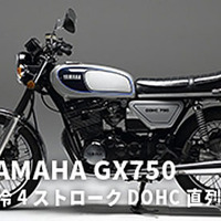 エンジン音をハイレゾで聴く…JAF「名車図鑑」に懐かしの 650-W1スペシャル と GX750 登場 画像
