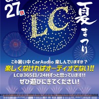 8月26日（土）／27日（日）LCサウンドファクトリー（栃木県）にて『LC夏まつり』開催！ 画像