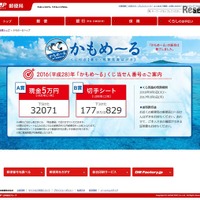 平成28年暑中・残暑見舞はがき「かもめーる」当選番号発表 画像