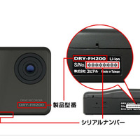 ユピテルのドラレコ8万5000台に火災のおそれ---無償交換へ 画像