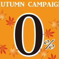 プロショップvogue（千葉県）にてＡＵＴＵＭＮ　ＣＡＭＰＡＩＧＮ開催。10月末まで 画像