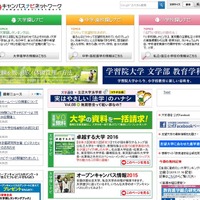 生徒に勧めたい私大ランキング…東西1位を制したのは？ 画像