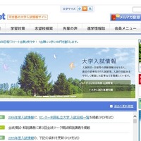 【大学受験2016】Kei-Net、国公私立大入試日程一覧を更新 画像