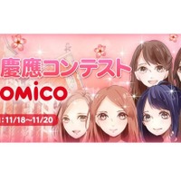 ミス慶應コンテストin comico、6人の美女をマンガ&写真で紹介 画像