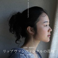 黒木華、岩井俊二監督最新作で綾野剛と再共演！『リップヴァンウィンクルの花嫁』 画像
