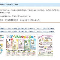千葉県、幼児・小中学生の保護者向け家庭教育リーフレット 画像