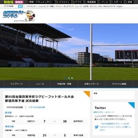 高校ラグビー、花園の熱戦を無料でLIVE配信…MBS 画像