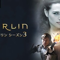 『ハリー・ポッター』の原点！「魔術師マーリン」新シリーズ日本初上陸 画像