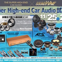 11月25日（土）／26日（日）サウンドウェーブ（茨城県）にて、『Super High-end Car Audio試聴会』＆『クラリオンFDSデモカー試聴会』開催！ 画像
