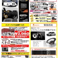 12月2日（土）3日（日）にブリーズ（奈良県）にて最新スピーカー搭載デモカー試聴会開催 画像