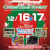 12月16日（土）／17日（日）LCサウンドファクトリー（栃木県）にて『LCクリスマスセールイベント』開催 画像