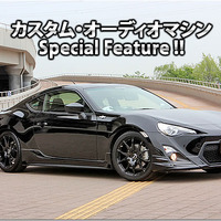 カスタム・オーディオマシン Special Feature !!  #5: TOYOTA・86 by SOUND WAVE〈前編〉 画像