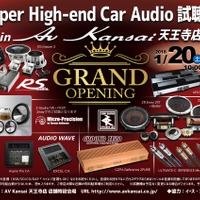 1月20日（土）／21日（日）AV Kansai天王寺店 グランドオープン記念祭にて、『Super High-end Car Audio試聴会』開催！ 画像