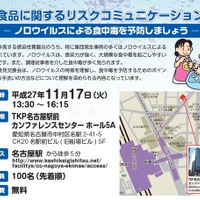 厚労省、ノロウイルス食中毒予防の意見交換会を名古屋・横浜で開催…先着招待 画像