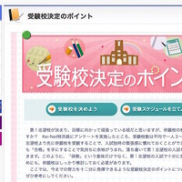 【大学受験2016】ダイヤモンド受験とは？ Kei-Net「受験校決定のポイント」 画像