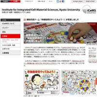 プルリポテント君からスタート、京大「細胞育成すごろくゲーム」限定販売 画像