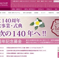 お茶の水女子大、運営費交付金削減に反対意見発表 画像
