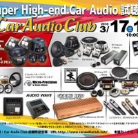 3月17日（土）／18日（日）Car Audio Club（大阪府）にて『Super High-end Car Audio試聴会』開催！ 画像