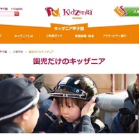 3歳以上の未就学児限定、甲子園で「園児だけのキッザニア」 画像