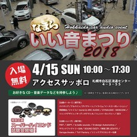 北海道カーオーディオ試聴イベント『なまらいい音まつり』4月15日(日)開催 画像