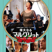 実在する“伝説の音痴”歌姫から生まれた『偉大なるマルグリット』日本公開決定！ 画像