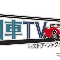 新番組「旧車TV」、セリカXX や S30 が登場　MONDO TVで5月9日スタート 画像