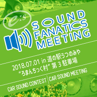 7月1日（日）『E:Sサウンドファナティクスミーティング2018』開催決定！ 画像