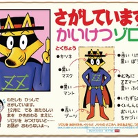 ゾロリがきえた?! ポプラ社社長や原作者総出の捜索…目撃情報求む 画像