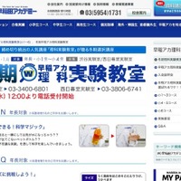 年長から小4対象、早稲アカ「冬期理科実験教室」12/26-1/7 画像
