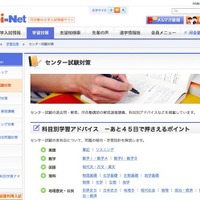 【センター試験2016】あと45日で押さえるポイント、河合塾がアドバイス 画像