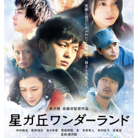 【予告編】中村倫也＆佐々木希＆菅田将暉らの運命が動き出す…『星ガ丘ワンダーランド』 画像