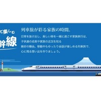 年末年始のファミリー車両も発売開始…親子で楽しむ新幹線 画像
