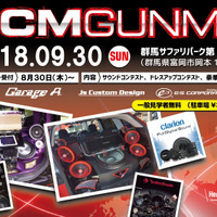 『ACM in GUNMA 2018』開催決定！9月30日（日）群馬サファリパーク第2駐車場 画像