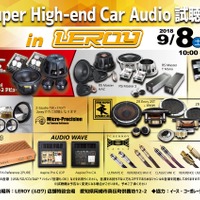9月8日（土）／9日（日）ルロワ（愛知県）にて『Super High-end Car Audio試聴会』開催！ 画像