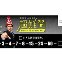 伝説のクイズ王、長戸勇人氏が理系諸君へ挑戦状…Webで超難問を出題 画像