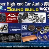 10月27日（土）／28日（日）サウンドビルド（京都府）にて『Super High-end Car Audio試聴会』開催！ 画像