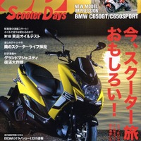 今、スクーター旅がおもしろい！...Scooter Days 2016年1月号 画像