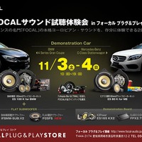 11月3日（土）＆11月4日（日）ルロワ（愛知県岡崎市）にてBMW&メルセデスベンツ試聴会開催 画像