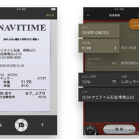 カーナビタイム、GSのレシート読取機能追加　金額・給油量・油種を簡単入力 画像