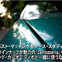 【carrozzeria】ナビとオーディオ、ベストマッチングをケーススタディ！ #3: 「AVIC-ZH0007」＜サイバーナビ＞価格／オープン（実勢価格／15万円前後） 画像