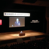 トヨタ、50回記念のオールトヨタTQM大会を開催 画像
