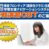 【大学受験】スマホやタブレットで入試対策「実戦演習CBT」…駿台2016年4月 画像