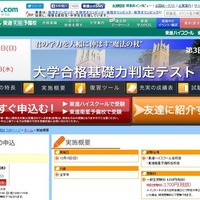【大学受験2016】東進、基礎力判定テストや「センター試験本番模試」実施 画像