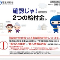 「子育て世帯臨時特例給付金」3千円、10月末時点の支給は1,374万人 画像