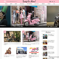 バイクとクルマを愛する女性のためのメディア『Lady Go Moto！』が誕生　『レスポンス』のイードから 画像