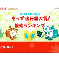 Yahoo!きっず流行語大賞…1位に人気のダンスネタがランクイン 画像