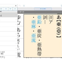 漢字か仮名か、送り仮名は？ 文章作成サポート「用語辞典」リリース 画像