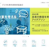 DiTT、子どもと大人の視点で「2045年未来の教室」を考えるアイデアソン 画像