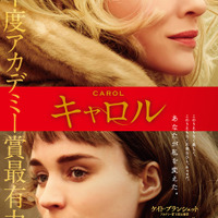 【予告編】ルーニー・マーラ、愛しい人の名を呼ぶ…心揺さぶる愛の物語『キャロル』 画像