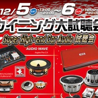 12月5日(土)6日(日)滋賀県草津市 ウイニングにて『ウイニング大試聴会』が開催 画像